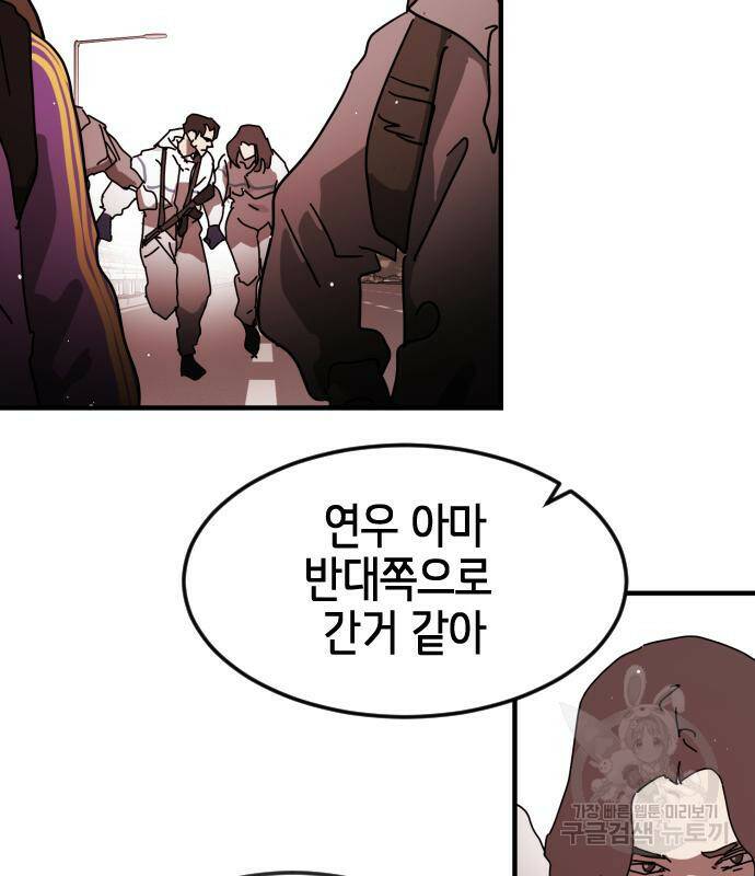 어느날 갑자기 서울은 74화 57