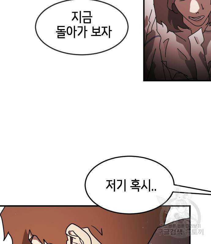 어느날 갑자기 서울은 74화 58
