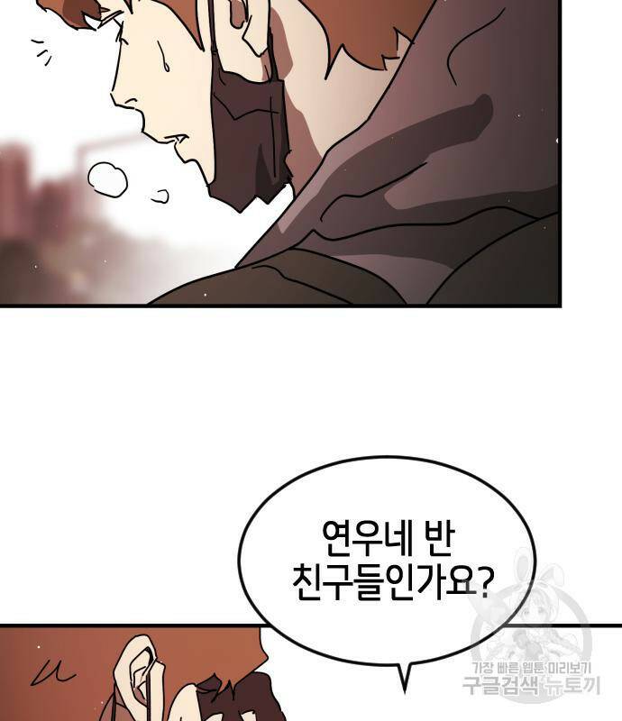 어느날 갑자기 서울은 74화 59