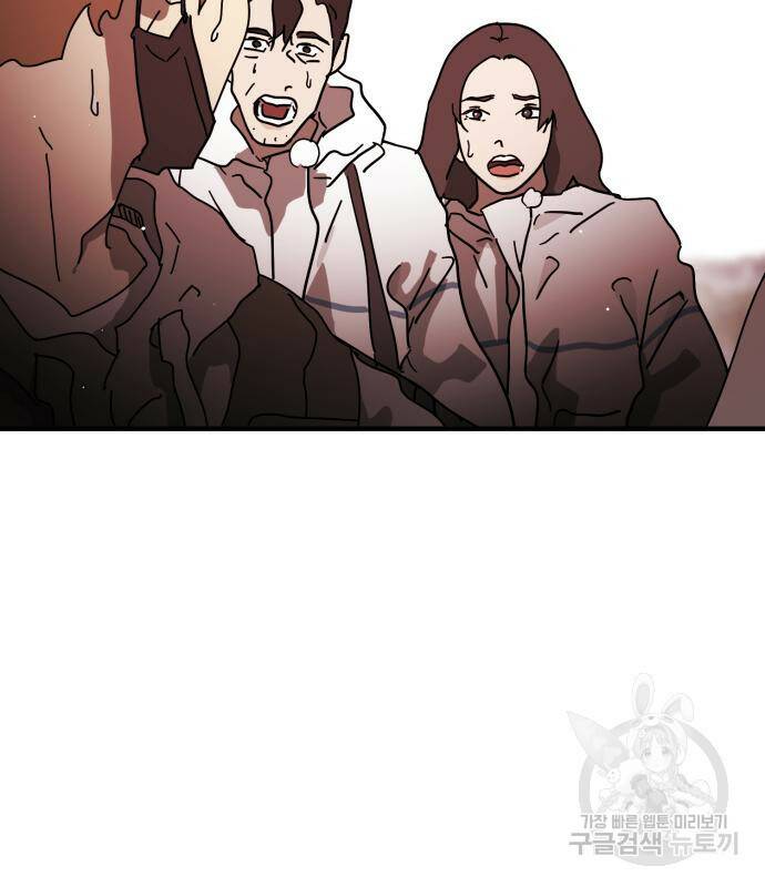 어느날 갑자기 서울은 74화 60