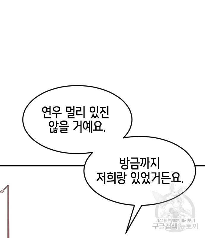 어느날 갑자기 서울은 74화 62