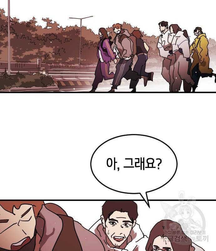 어느날 갑자기 서울은 74화 63