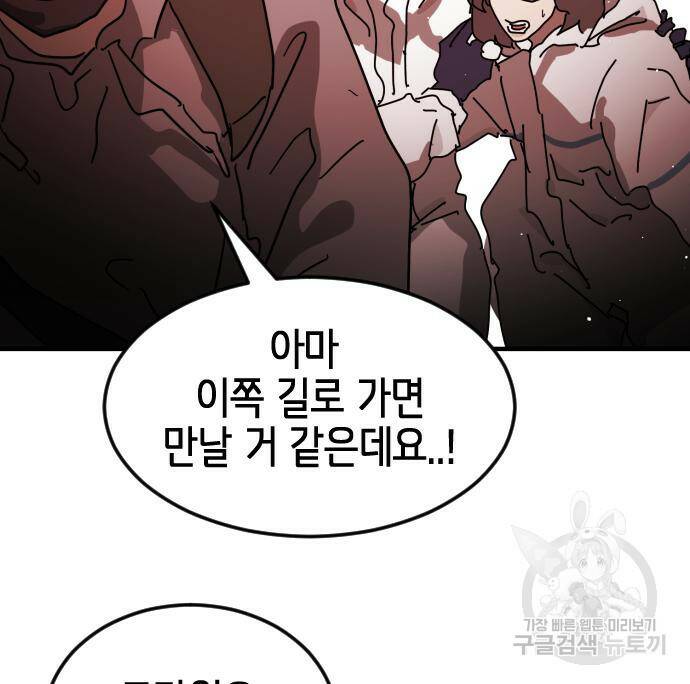 어느날 갑자기 서울은 74화 64