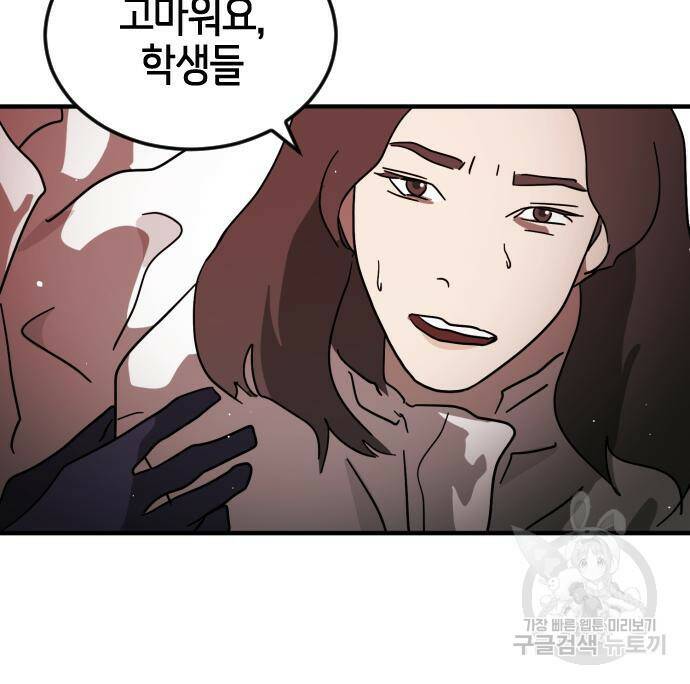 어느날 갑자기 서울은 74화 65