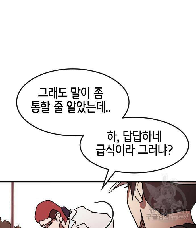 어느날 갑자기 서울은 74화 66