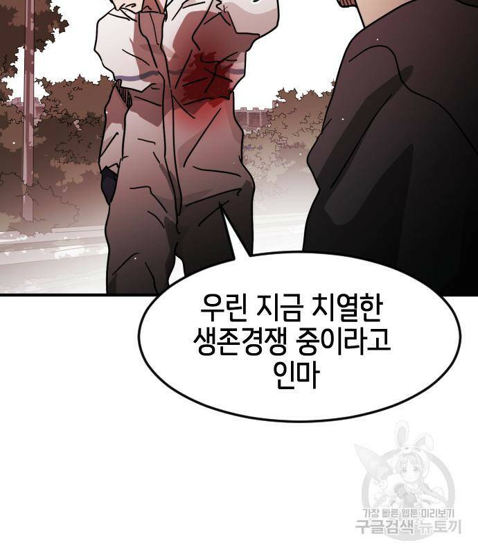어느날 갑자기 서울은 74화 67
