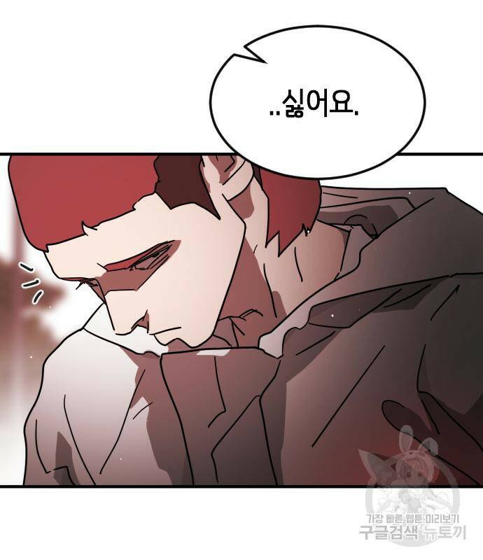 어느날 갑자기 서울은 74화 68