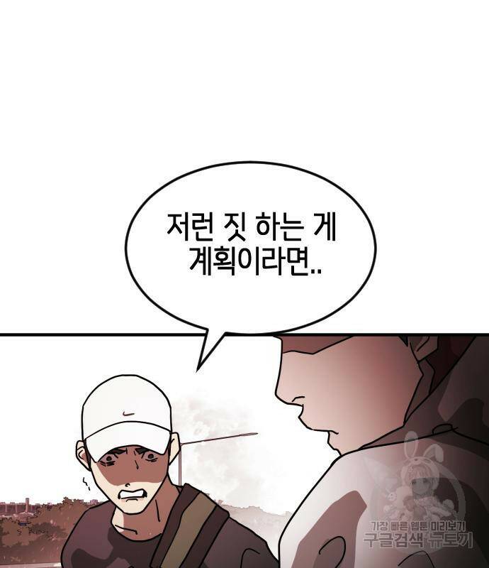 어느날 갑자기 서울은 74화 69