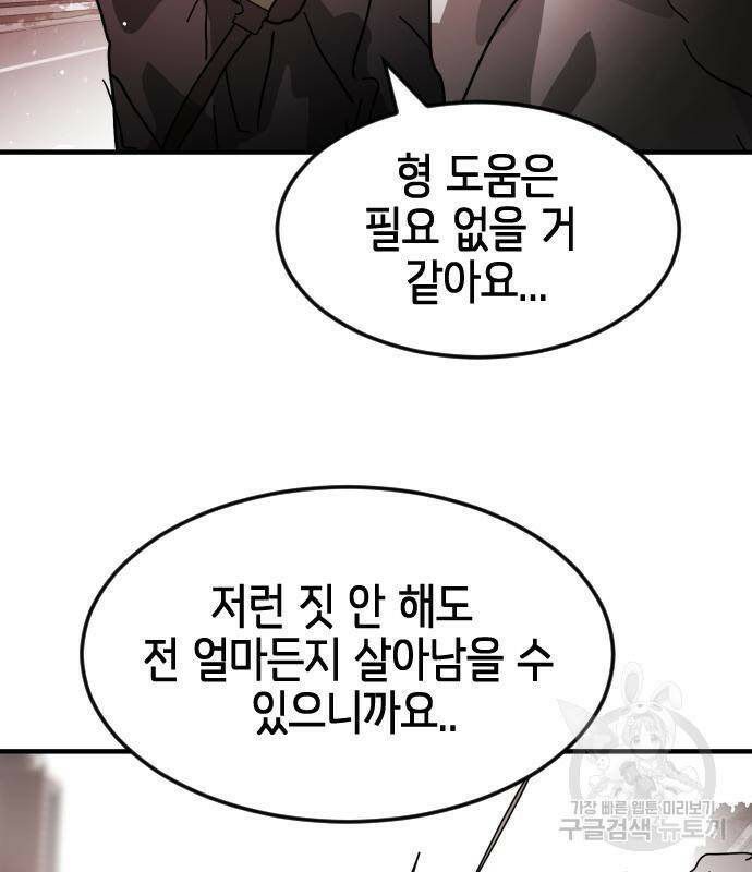 어느날 갑자기 서울은 74화 70