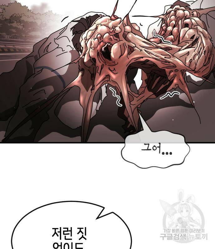 어느날 갑자기 서울은 74화 71
