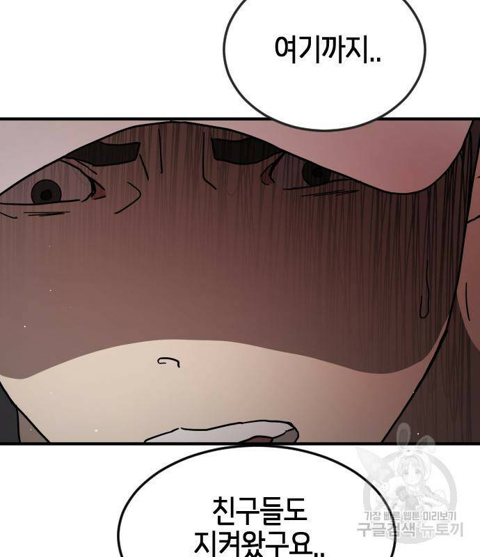 어느날 갑자기 서울은 74화 73
