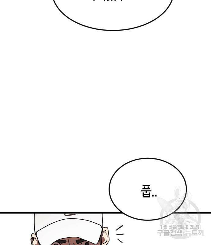 어느날 갑자기 서울은 74화 74