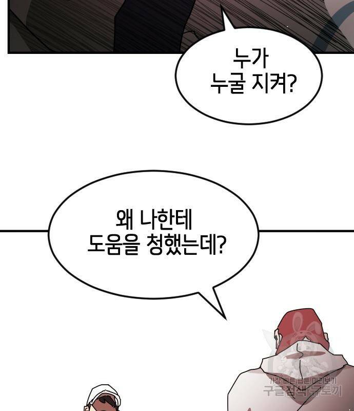 어느날 갑자기 서울은 74화 78
