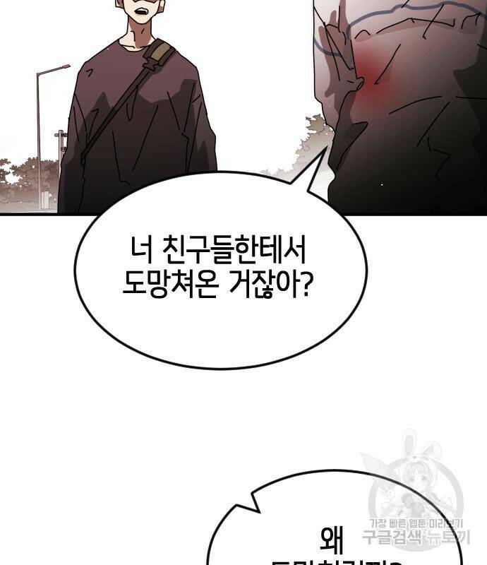 어느날 갑자기 서울은 74화 79