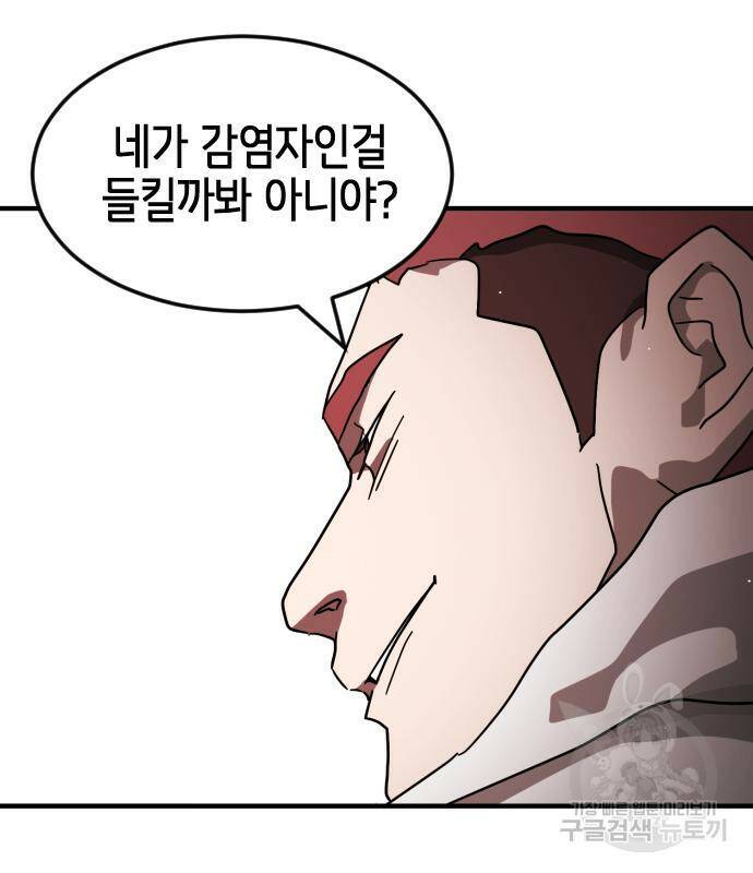 어느날 갑자기 서울은 74화 81