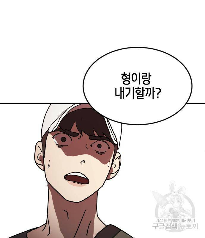 어느날 갑자기 서울은 74화 82