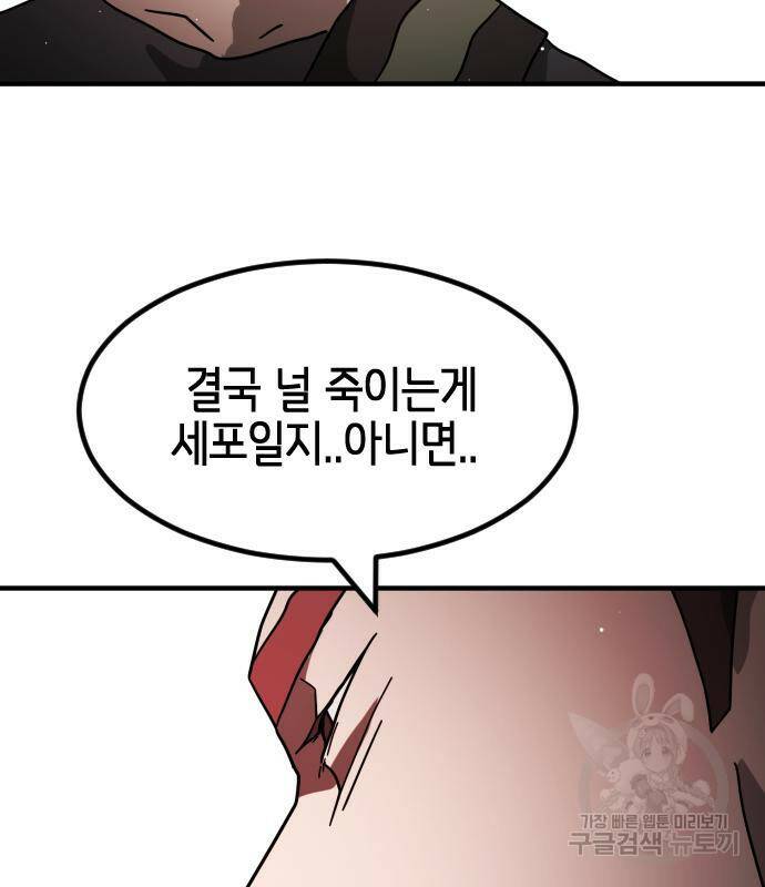 어느날 갑자기 서울은 74화 83