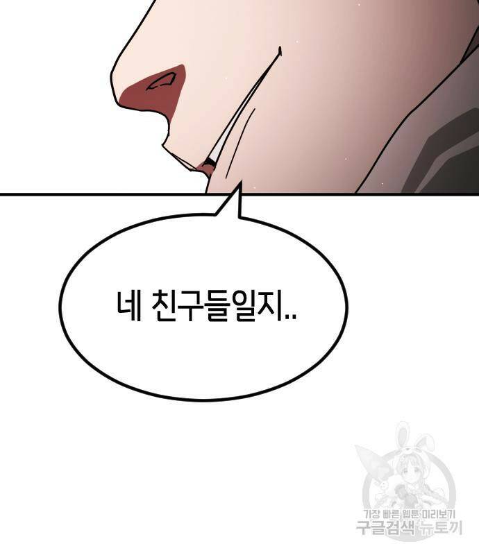 어느날 갑자기 서울은 74화 84