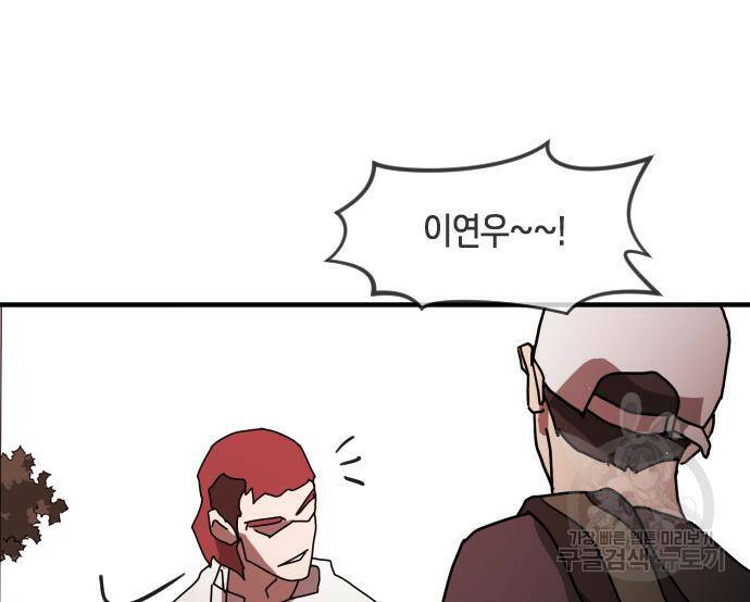 어느날 갑자기 서울은 74화 85