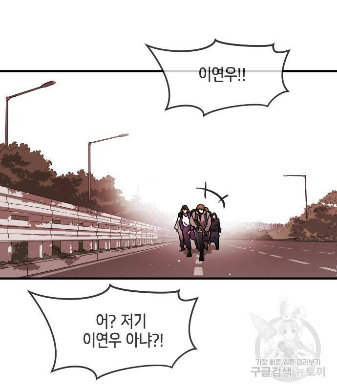 어느날 갑자기 서울은 74화 87