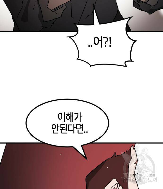 어느날 갑자기 서울은 74화 91