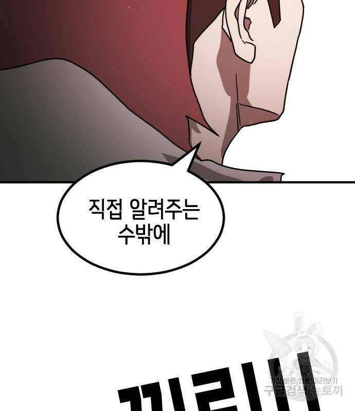 어느날 갑자기 서울은 74화 92