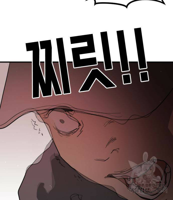 어느날 갑자기 서울은 74화 94