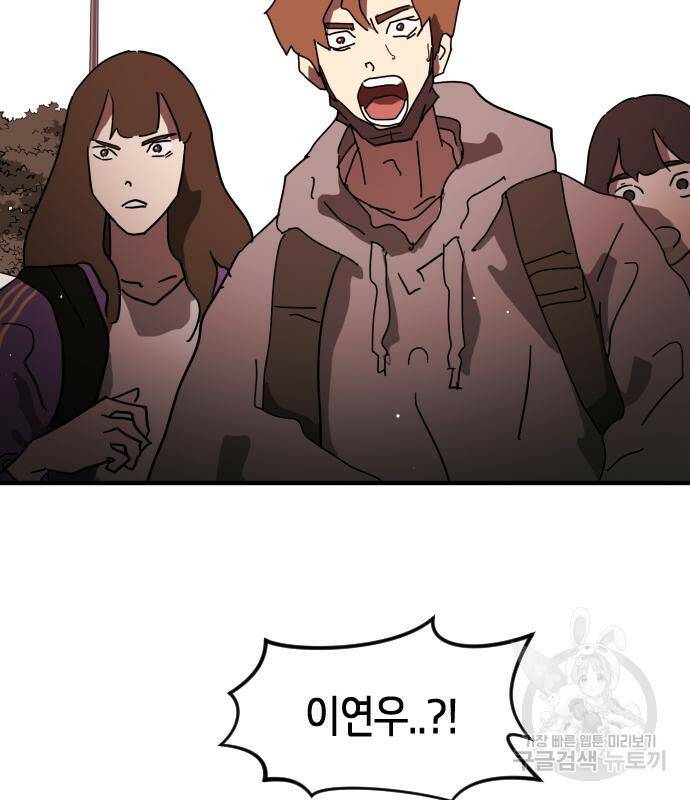 어느날 갑자기 서울은 74화 96