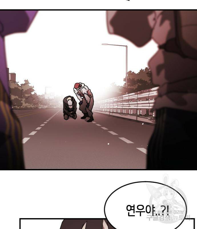 어느날 갑자기 서울은 74화 97