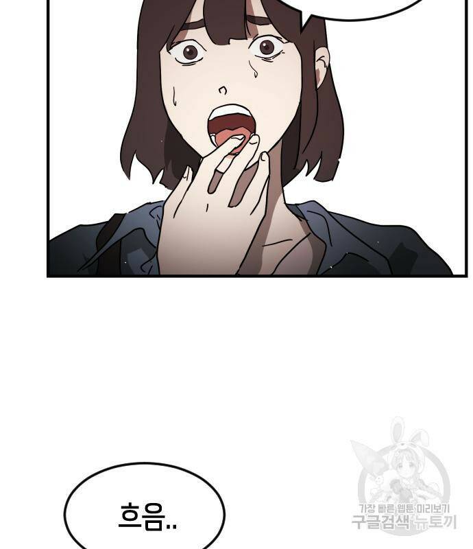 어느날 갑자기 서울은 74화 98
