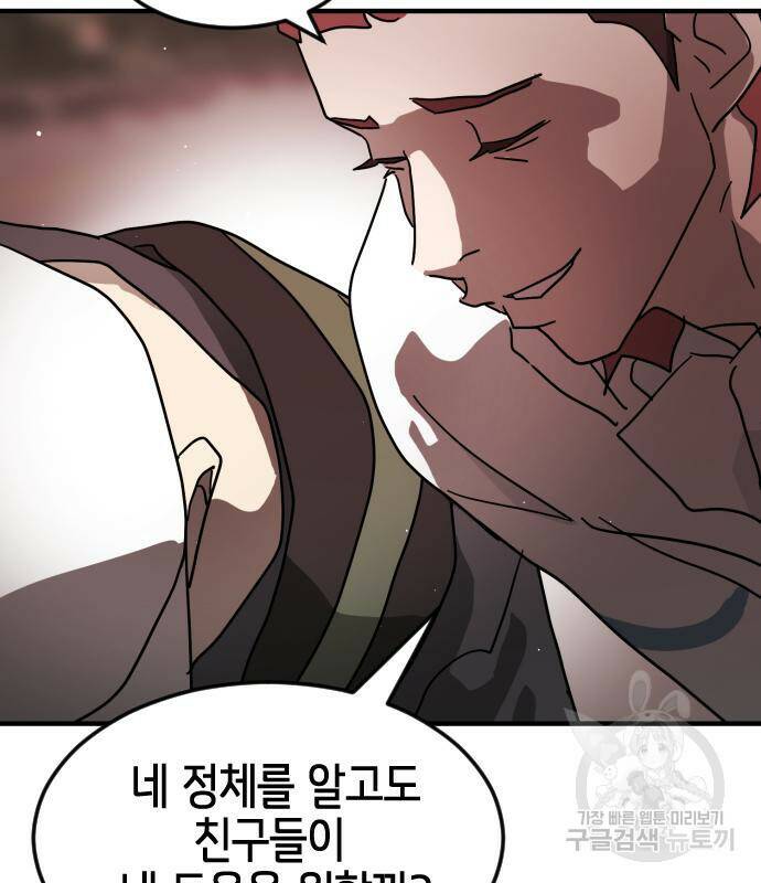 어느날 갑자기 서울은 74화 99