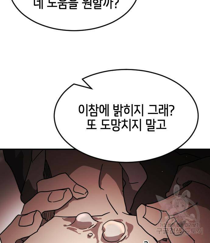 어느날 갑자기 서울은 74화 100
