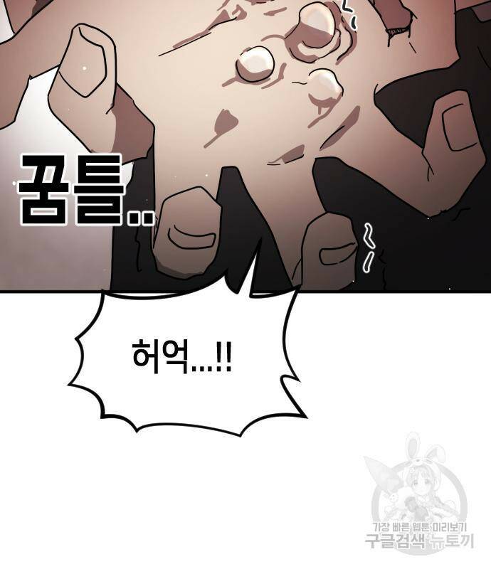 어느날 갑자기 서울은 74화 101