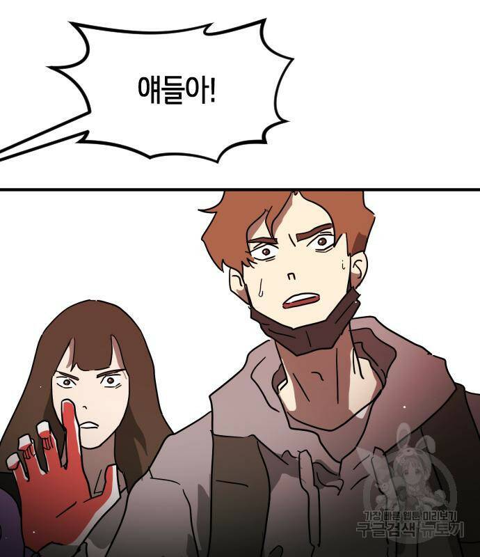 어느날 갑자기 서울은 74화 102