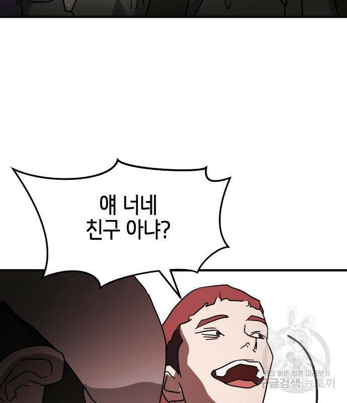 어느날 갑자기 서울은 74화 103