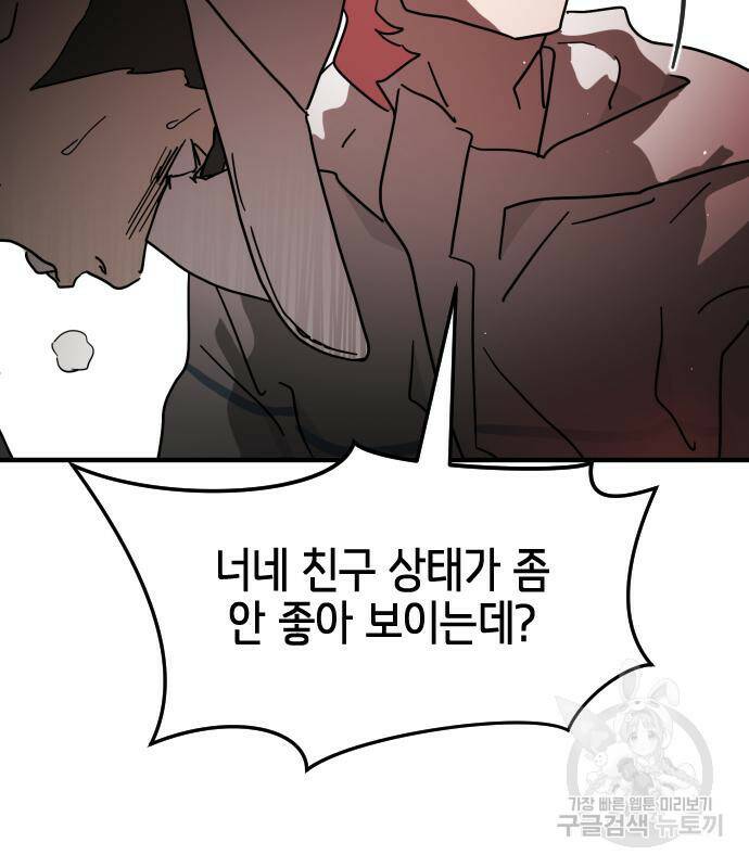 어느날 갑자기 서울은 74화 104