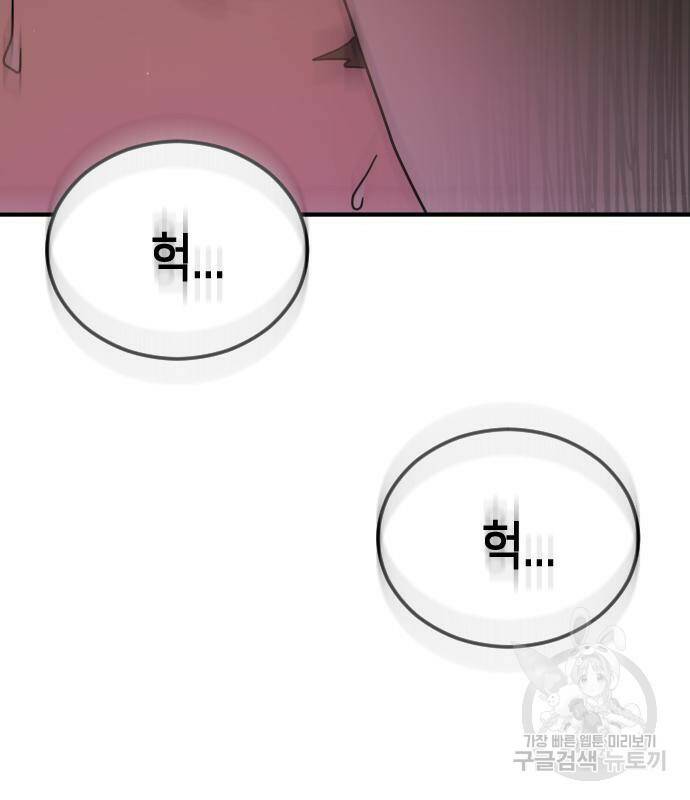 어느날 갑자기 서울은 74화 106