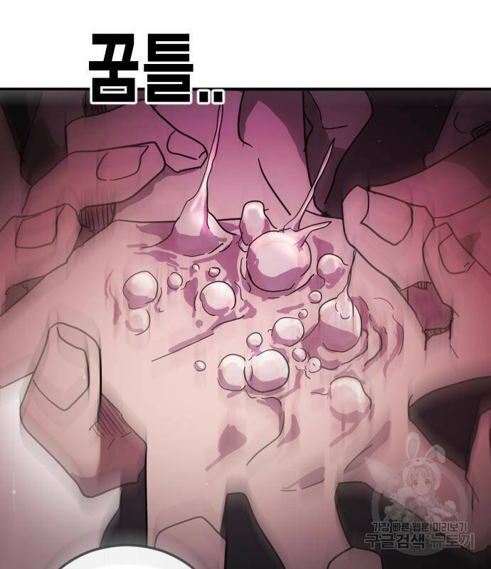 어느날 갑자기 서울은 74화 107
