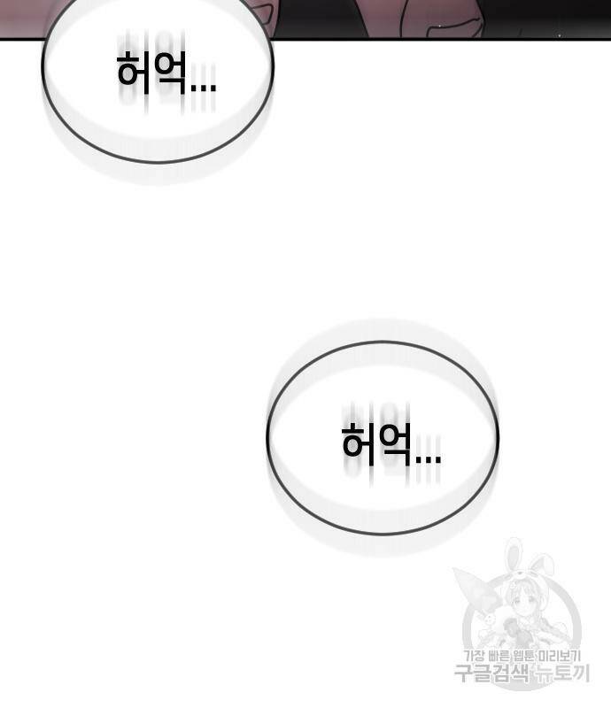 어느날 갑자기 서울은 74화 108