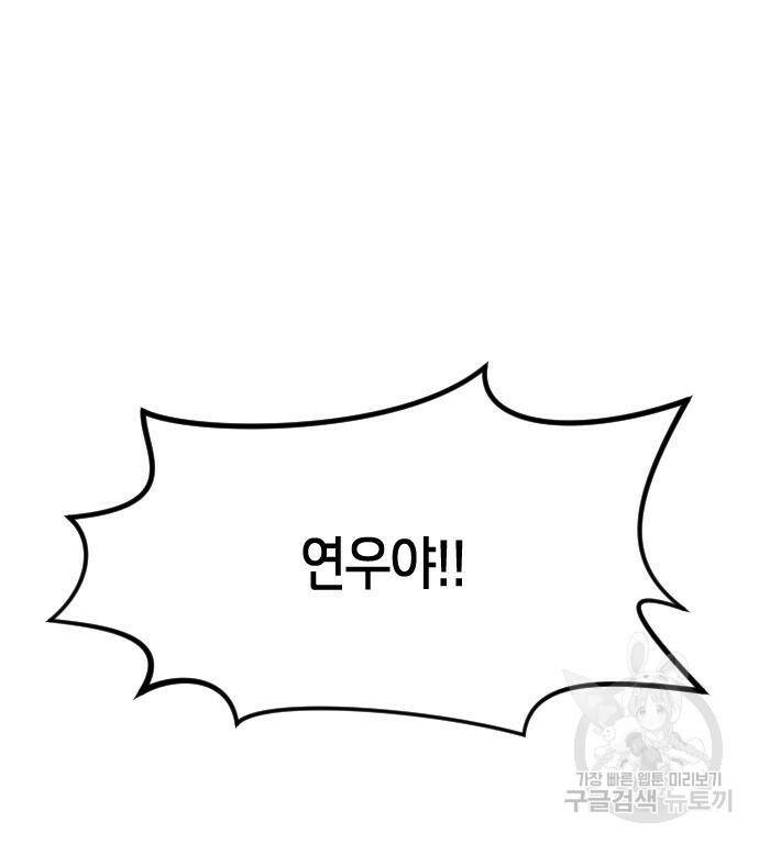 어느날 갑자기 서울은 74화 109