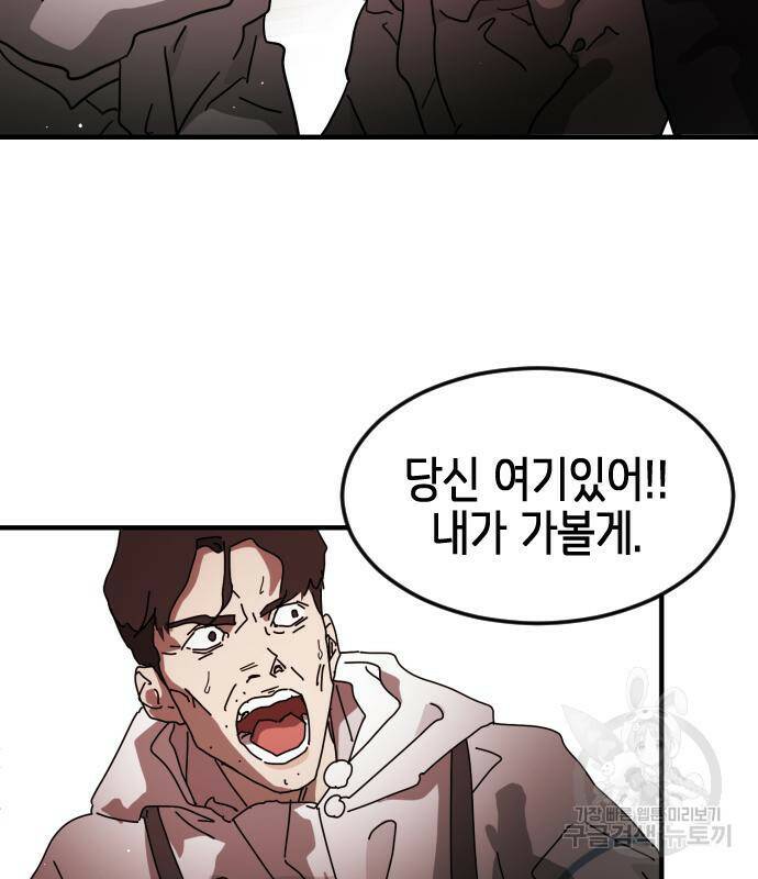 어느날 갑자기 서울은 74화 112
