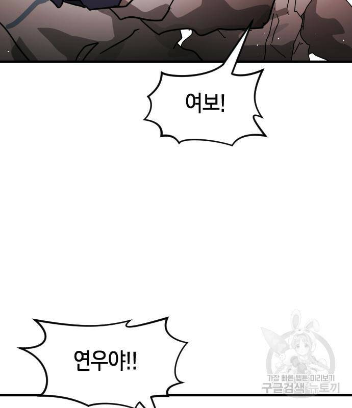 어느날 갑자기 서울은 74화 116