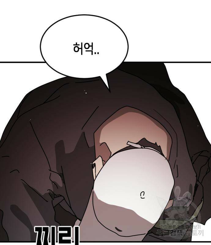 어느날 갑자기 서울은 74화 118