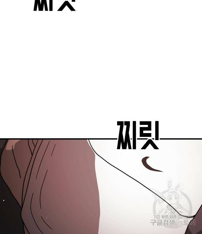 어느날 갑자기 서울은 74화 119