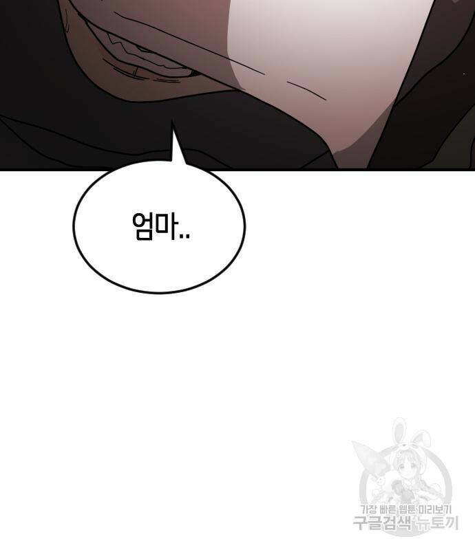 어느날 갑자기 서울은 74화 120