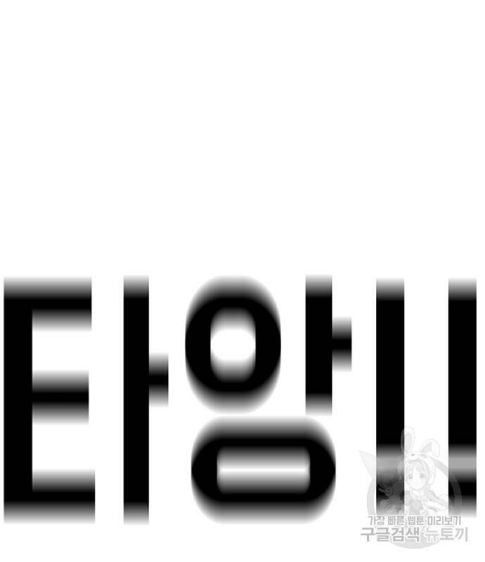어느날 갑자기 서울은 74화 121