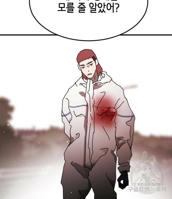 어느날 갑자기 서울은 74화 125