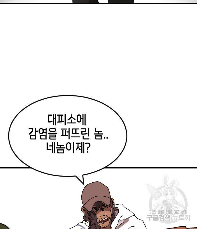 어느날 갑자기 서울은 74화 126
