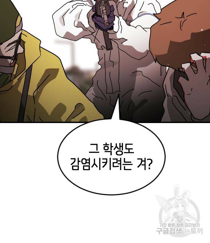 어느날 갑자기 서울은 74화 127