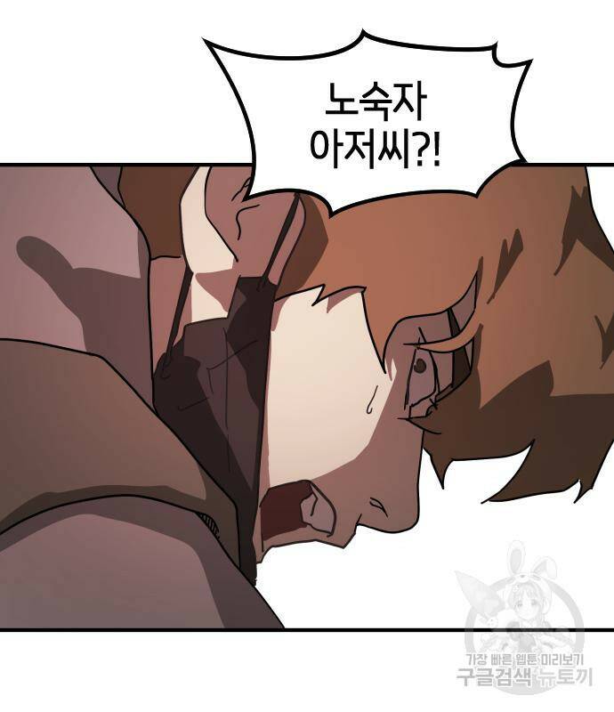 어느날 갑자기 서울은 74화 128